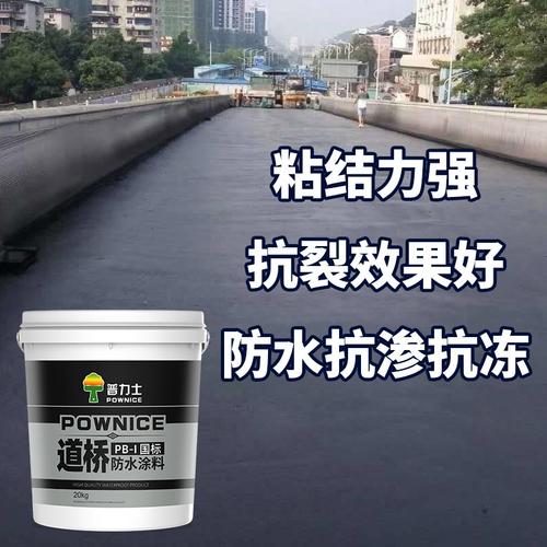 水溶性聚氨酯PB-II型道路橋面專用防水補漏涂料 普力PBL技術解析與應用指南